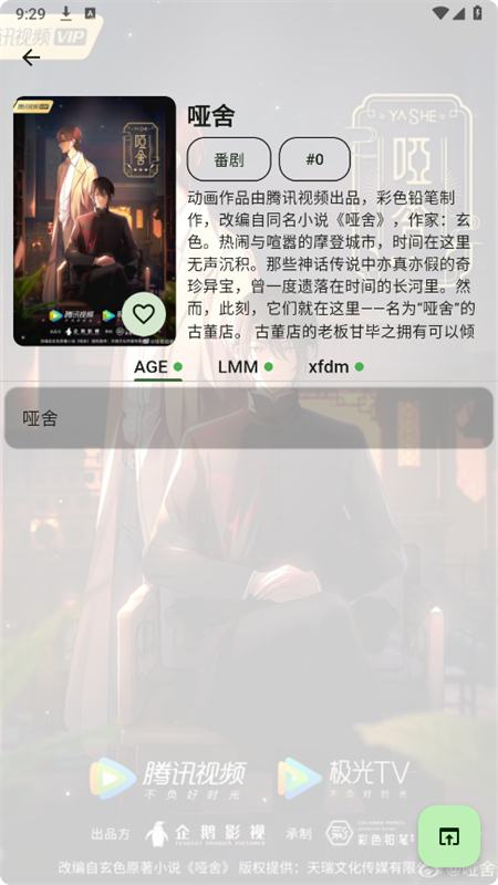 Kazumi动漫纯净版