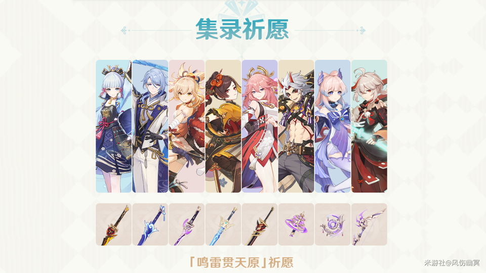 原神稻妻混池鸣雷贯天原怎么样