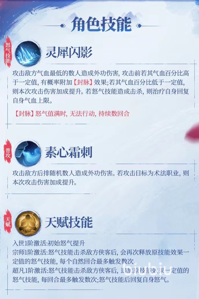不良人破局姬如雪怎么玩 不良人破局姬如雪技能介绍