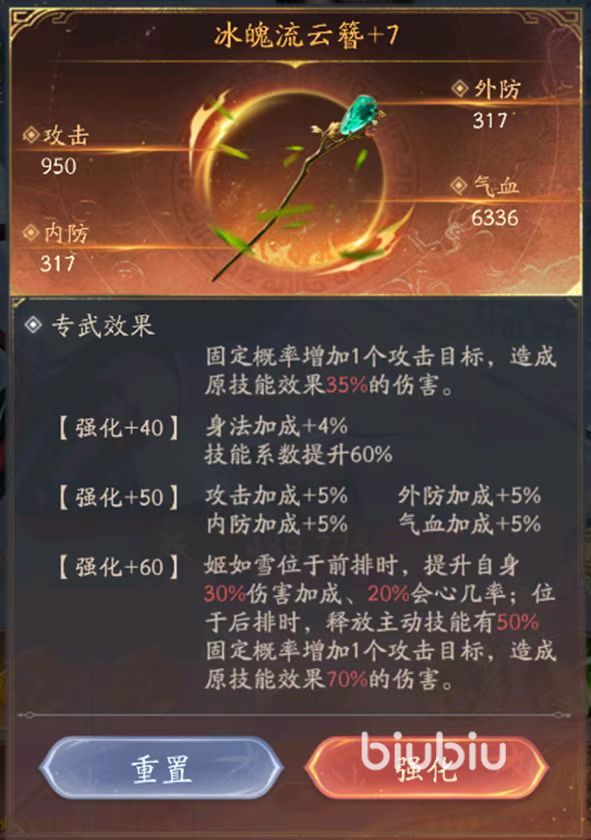 不良人破局姬如雪怎么玩 不良人破局姬如雪技能介绍