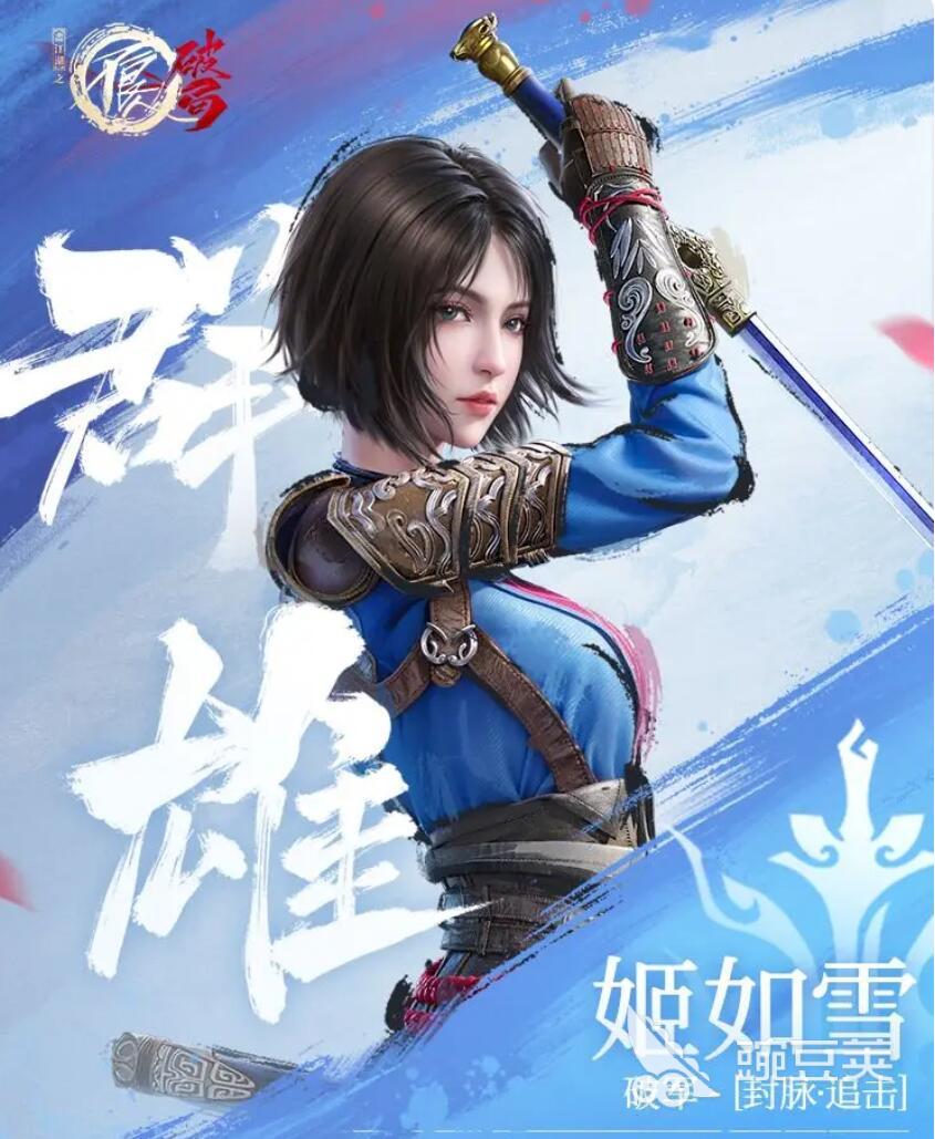不良人破局姬如雪怎么样，不良人破局姬如雪怎么玩