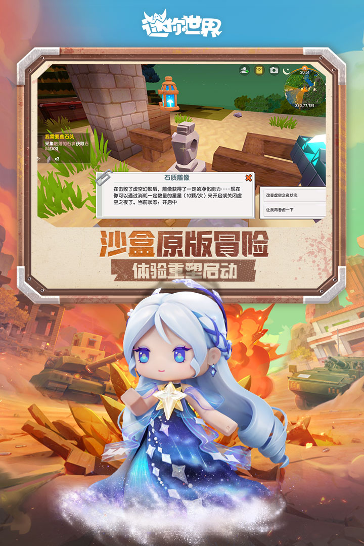 迷你世界官方安卓版