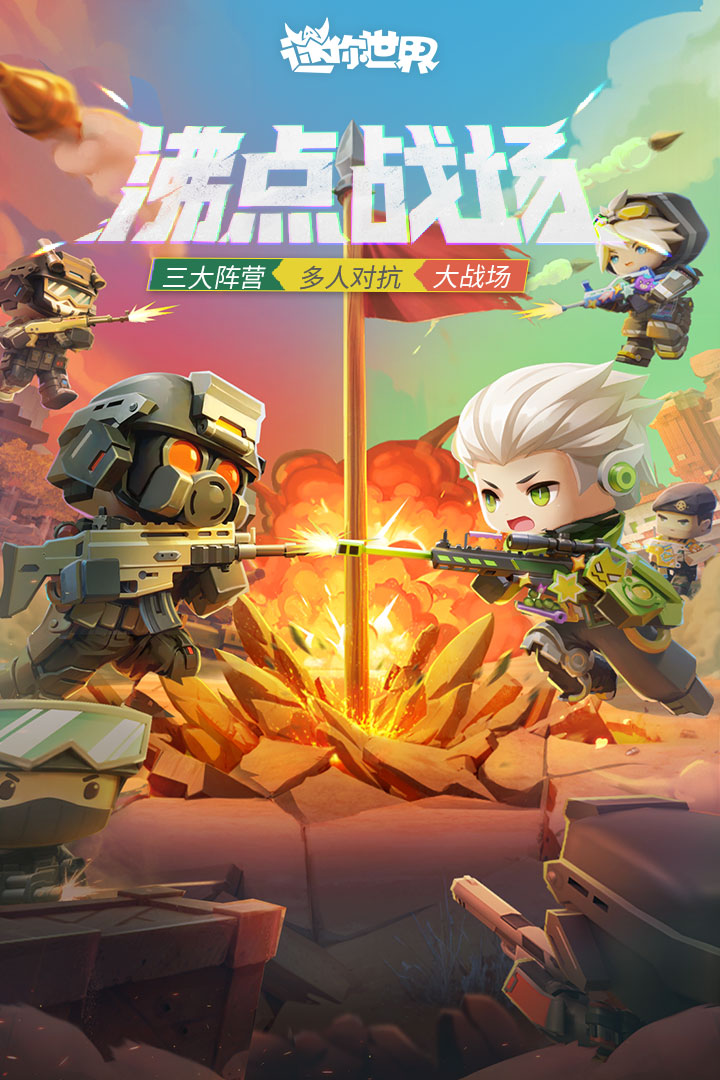 迷你世界官方安卓版