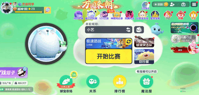 球球大作战官方渠道包体下载