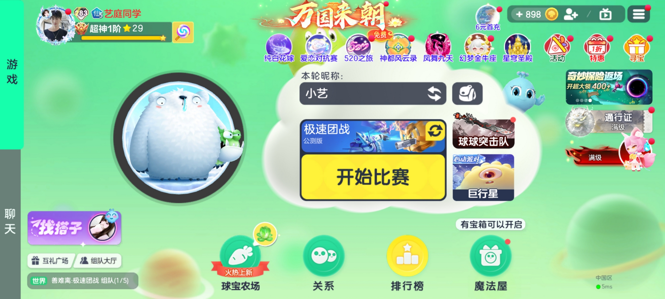 球球大作战官方版