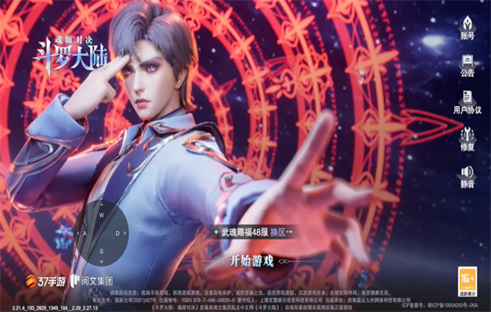 斗罗大陆：魂师对决手游正版下载