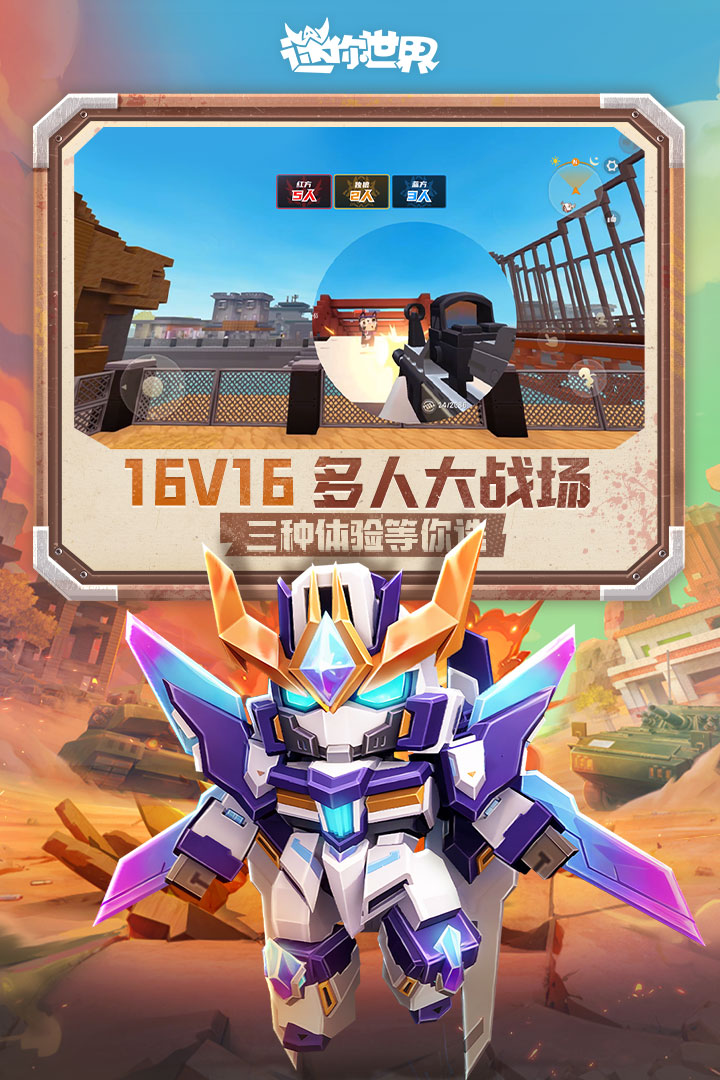 迷你世界官方安卓版