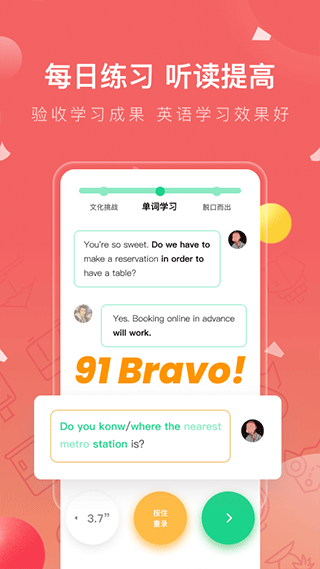 番茄英语app安卓最新版