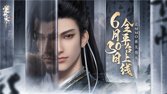 逆水寒正版手游