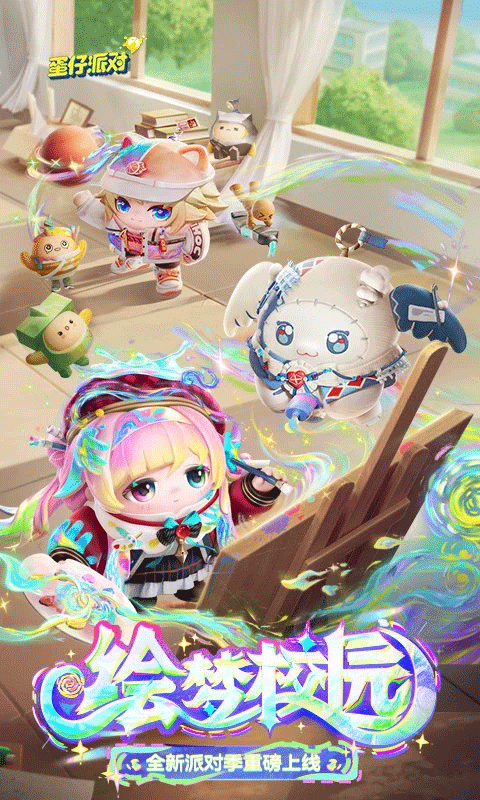 蛋仔派对官方服