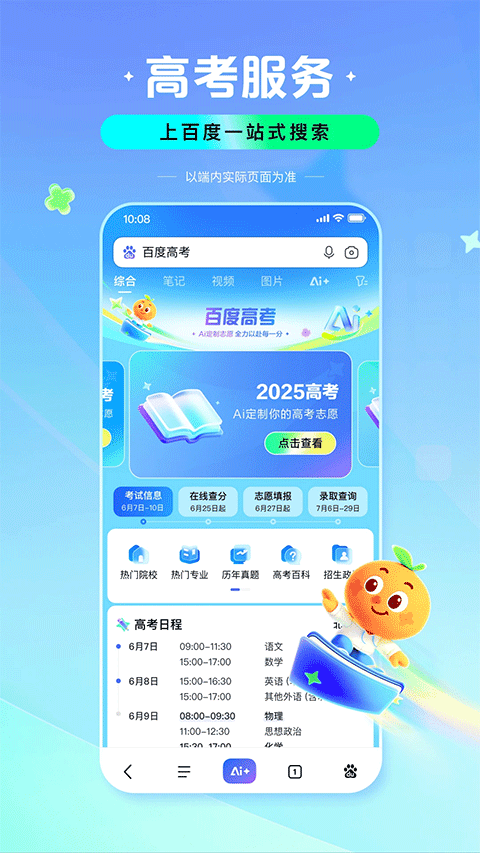 百度ai高考志愿助手