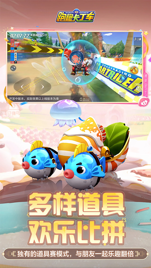 跑跑卡丁车手游最新版