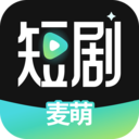 麦萌短剧app最新版