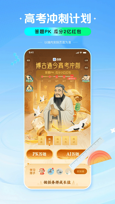 百度ai高考志愿助手