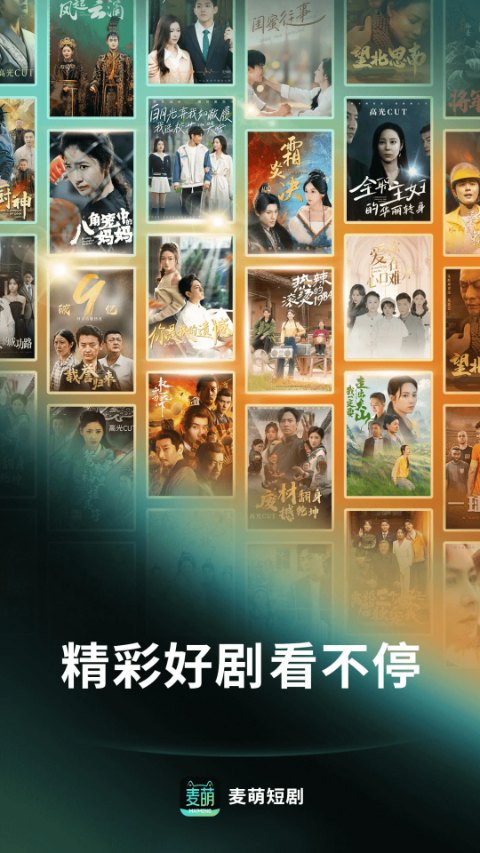 麦萌短剧app最新版