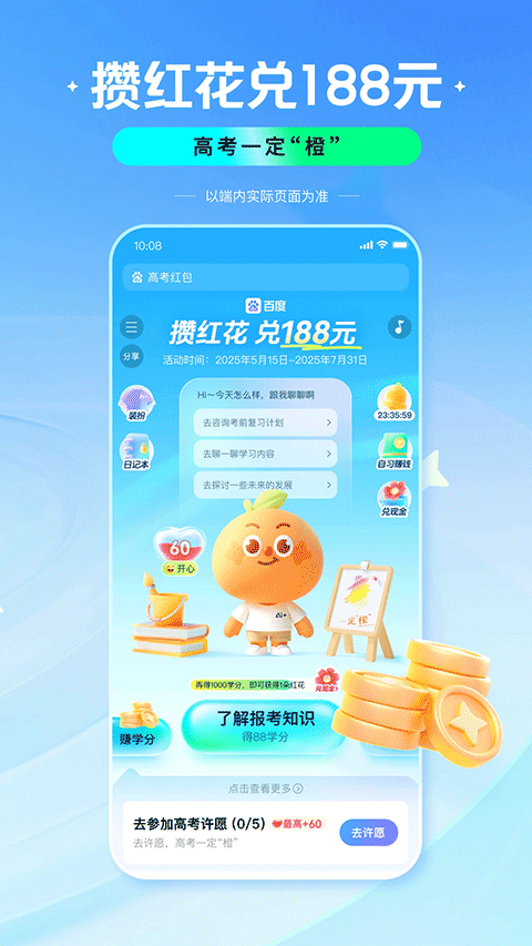 百度ai高考志愿助手