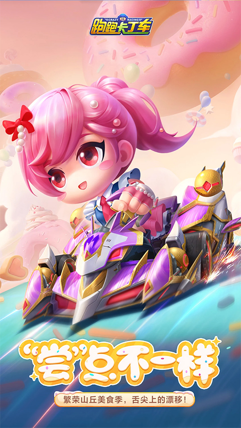 跑跑卡丁车手游最新版