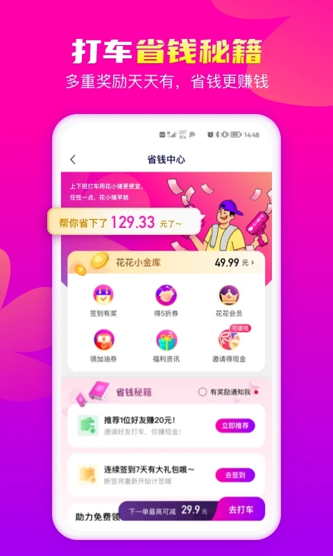花小猪打车app最新版