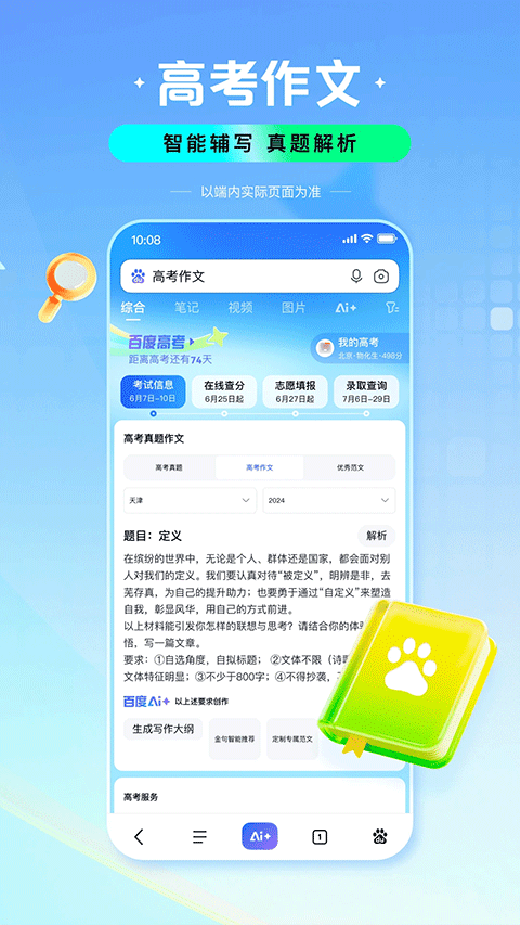 百度ai高考志愿助手