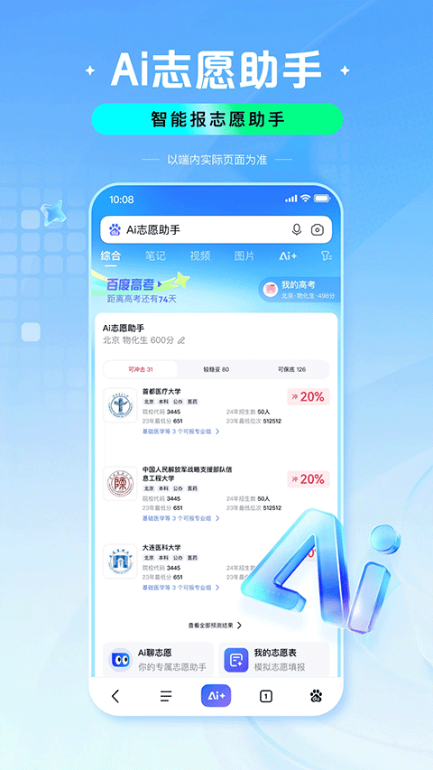 百度ai高考志愿助手
