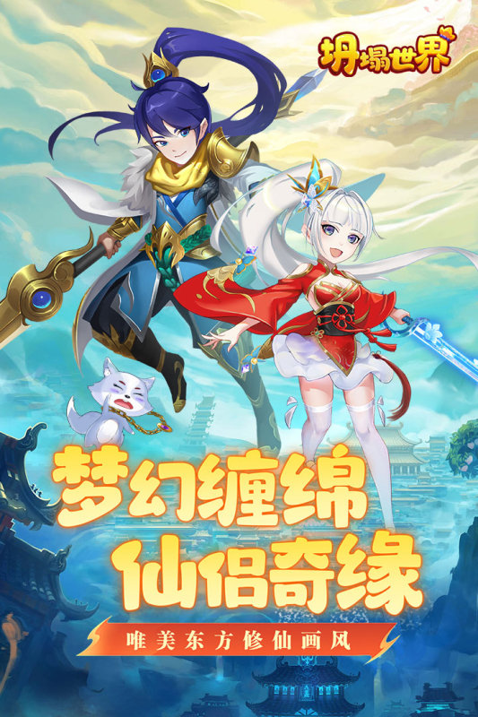 坍塌世界官方手游