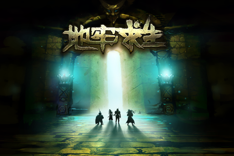 地牢求生中文版安装